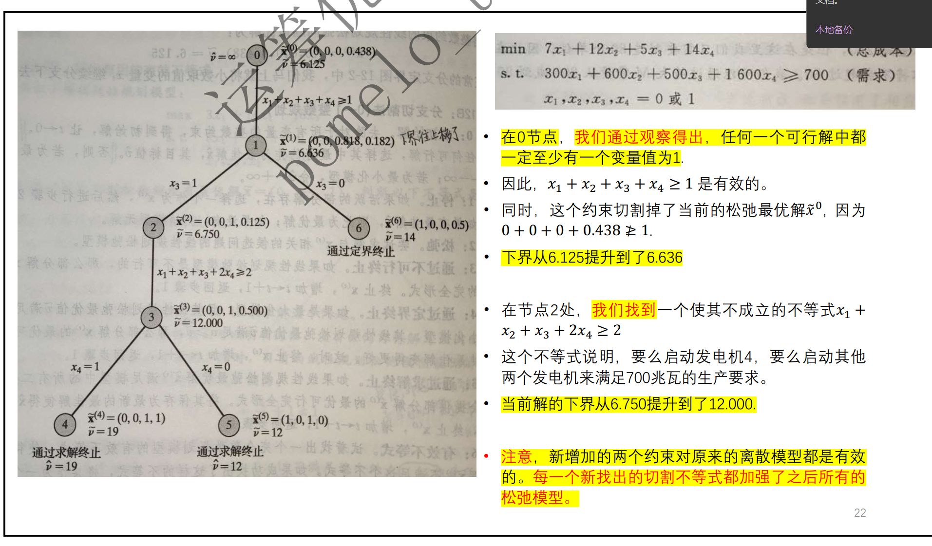 约束作用后的batch tree图