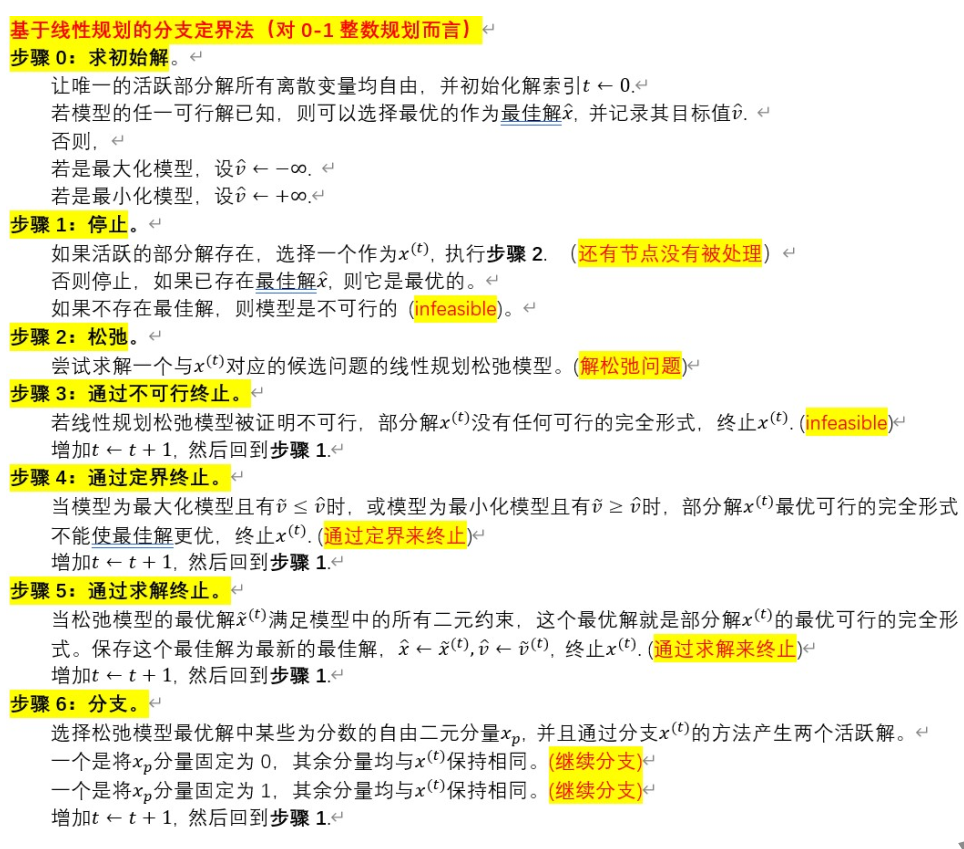 仅有batch bound的步骤